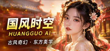 国风时空原创剧情主题